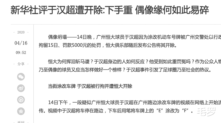 央视+新华社+人民日报挺恒大：开除无争议，中国球员请你们别再让人失望(4)