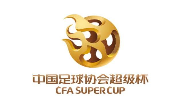 中国超级杯开赛时间曝光，可上5名外援，恒大勉强凑齐申花缺2人(1)