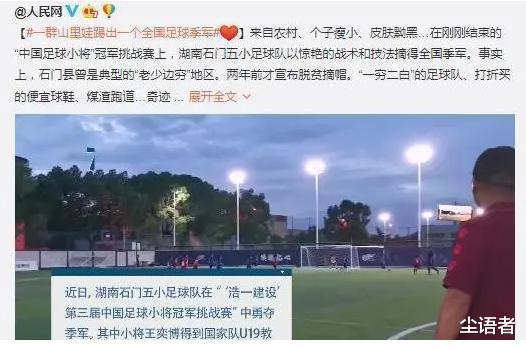 为石门教育点赞，这里不仅有清北生，更有中国足球的出路和希望(1)