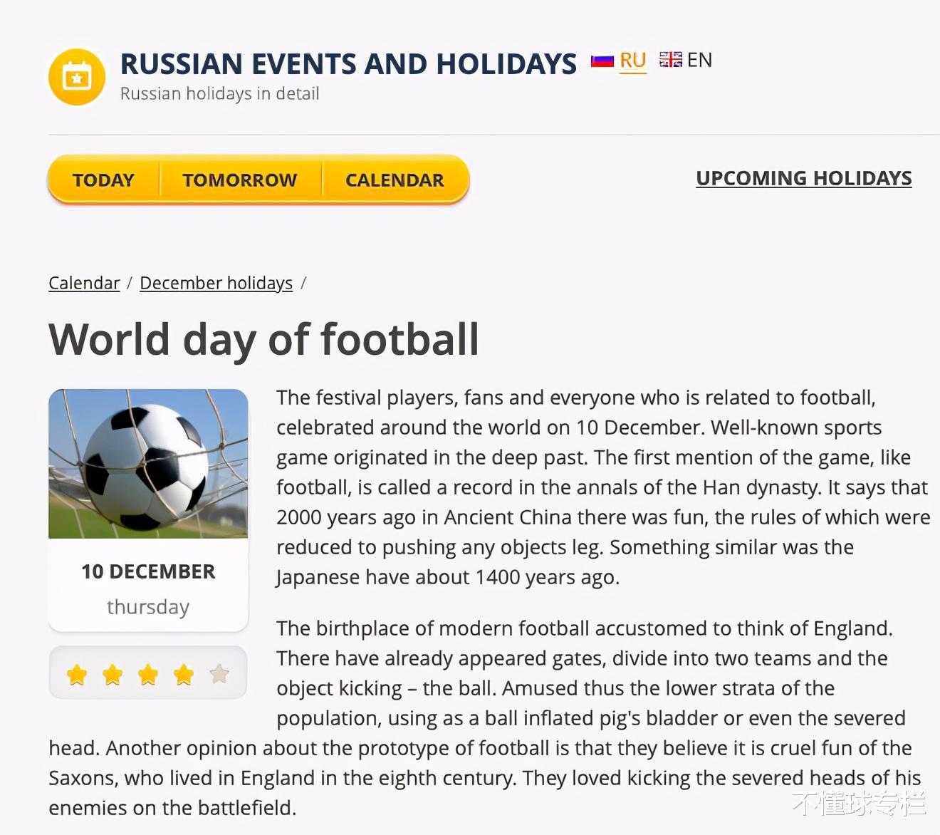 世界足球日？中超庆祝的可能是个假节日！深度考证发现背后故事…(6)