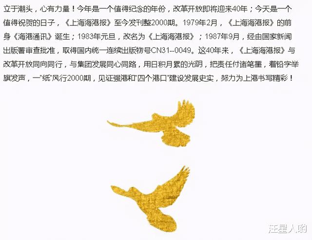 蓄谋已久！曝上港集团官方刊物为《上海海港报》，企业色彩明显(2)