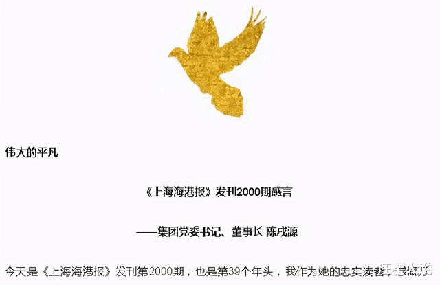 蓄谋已久！曝上港集团官方刊物为《上海海港报》，企业色彩明显(3)
