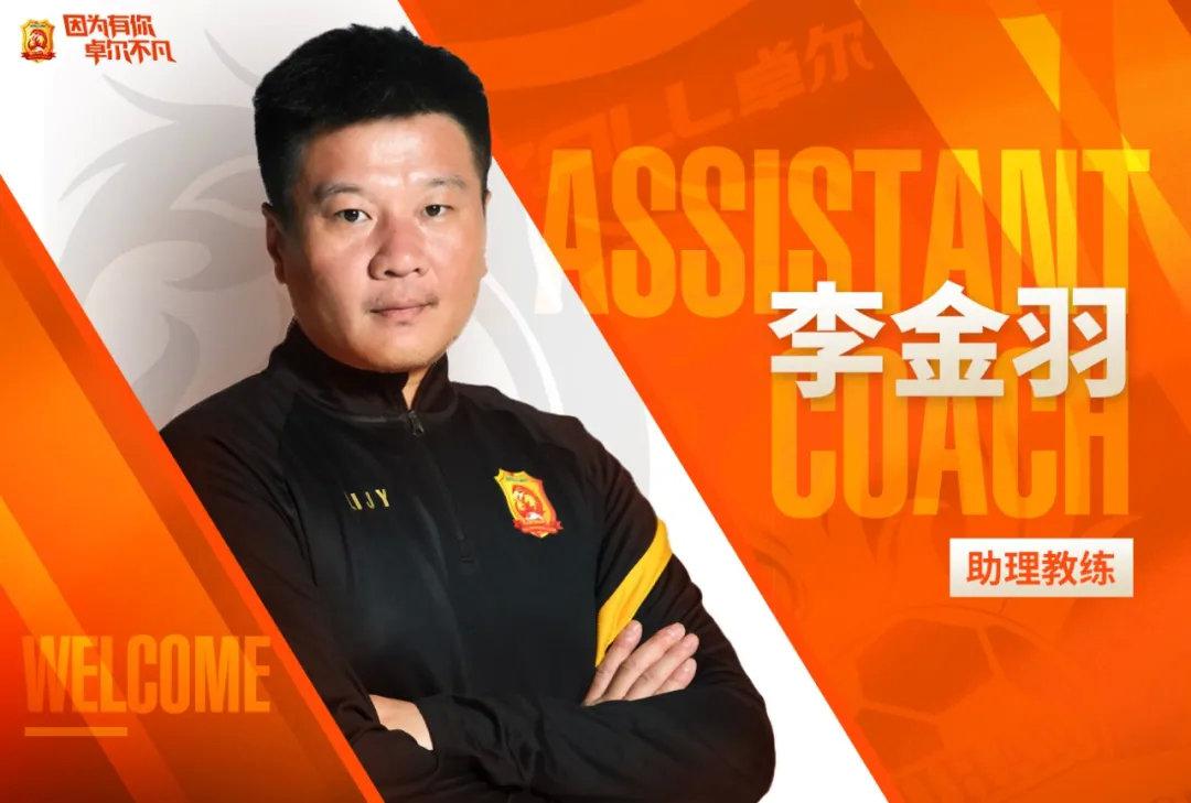 官方: 李金羽、王亮、李雷雷加入武汉卓尔教练团队(1)