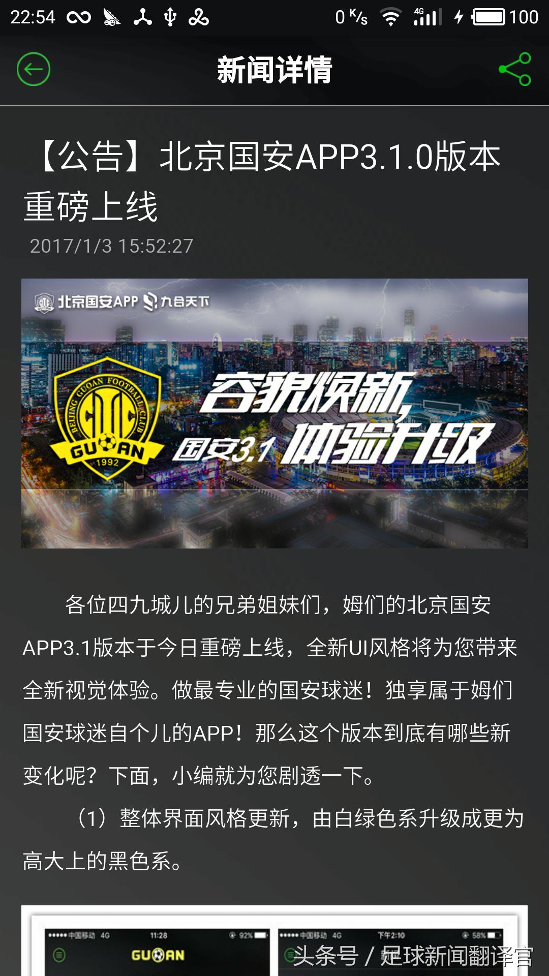 中超公司app 中超俱乐部APP使用及评测(12)