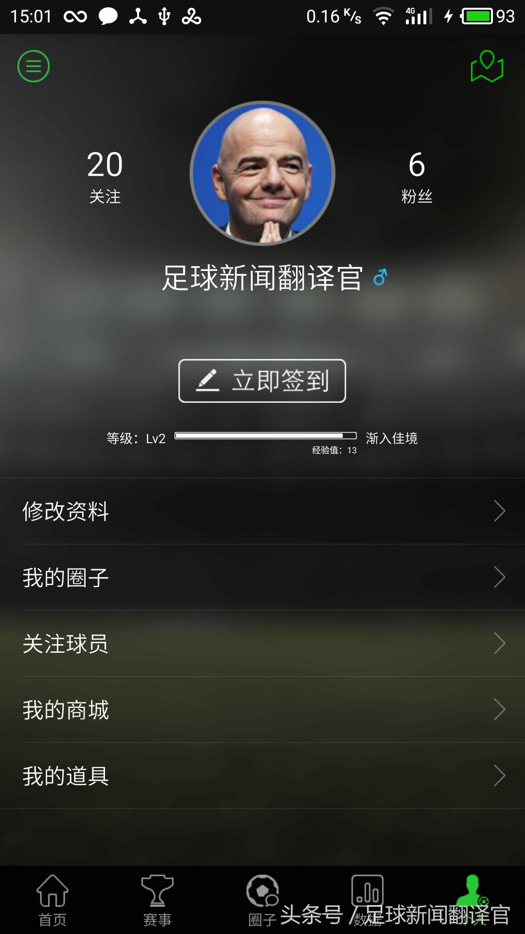 中超公司app 中超俱乐部APP使用及评测(28)