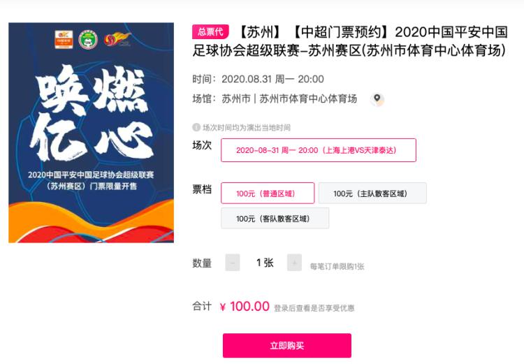 重庆中超购票 中超公开售票已启动(2)
