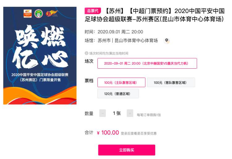 重庆中超购票 中超公开售票已启动(3)