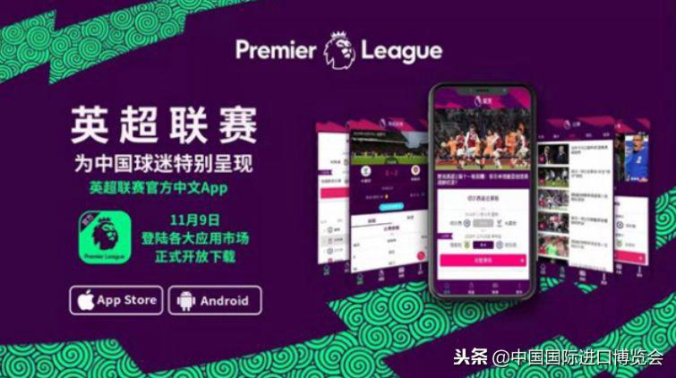 英超联赛中文官方app “英超联赛”(2)