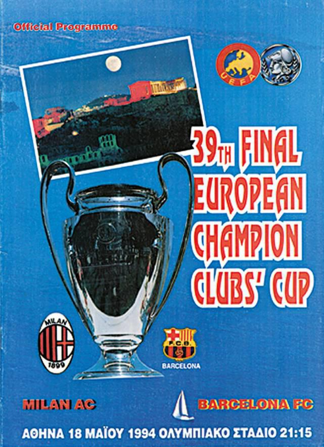 冠军欧洲05年欧冠决赛 回味1994欧冠决赛矛与盾的对决(1)