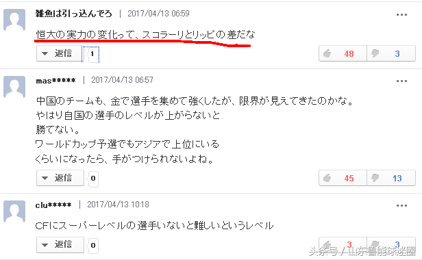 日本人对中超评价 日本网友评价广州恒大亚冠战(2)