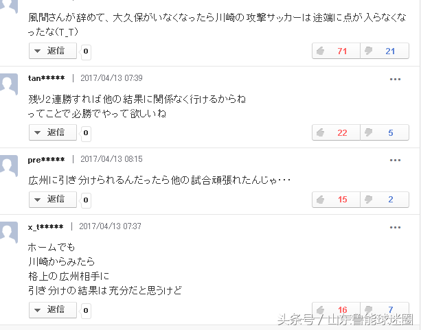 日本人对中超评价 日本网友评价广州恒大亚冠战(3)