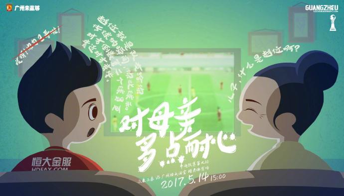 中超母亲节海报2017 中超球队母亲节温暖海报(3)