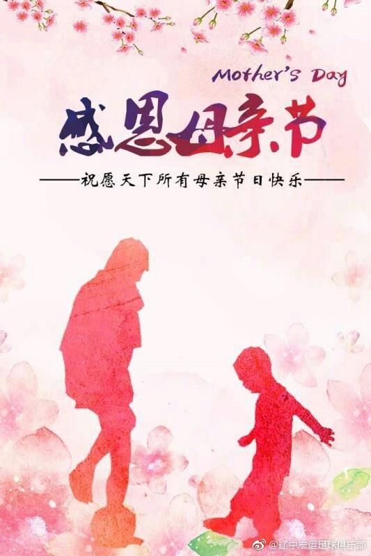 中超母亲节海报2017 中超球队母亲节温暖海报(7)