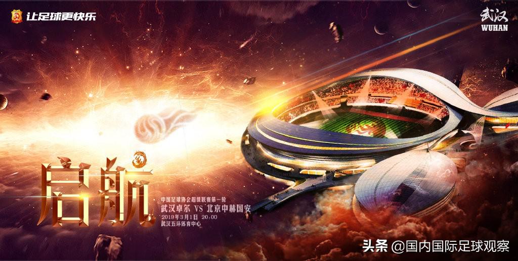 2019武汉卓尔中超海报 武汉卓尔发布今年第一张中超海报(1)