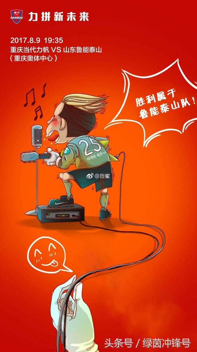 重庆中超电线 重庆力帆海报“剪电线”(2)