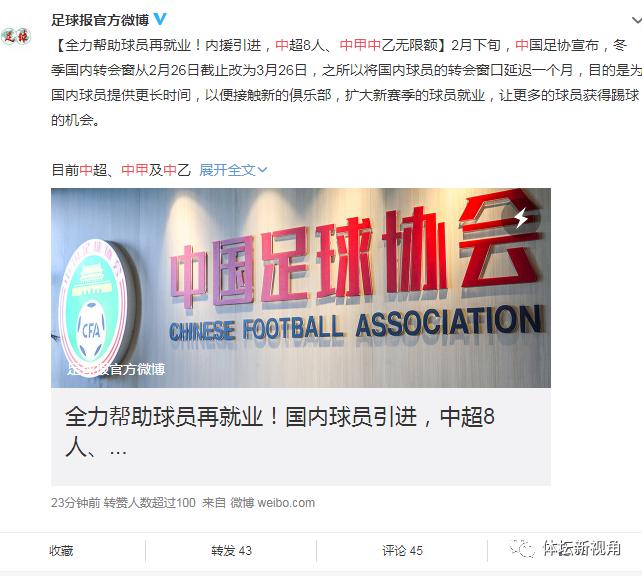 中国足球面临巨大冲击，名记曝中甲球队开出超低薪水，月薪仅七千(3)