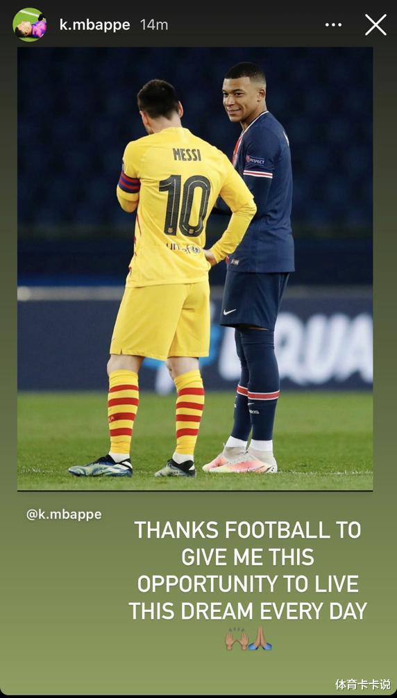 Respect！姆巴佩+梅西构成经典画面：感谢足球和梦想(1)