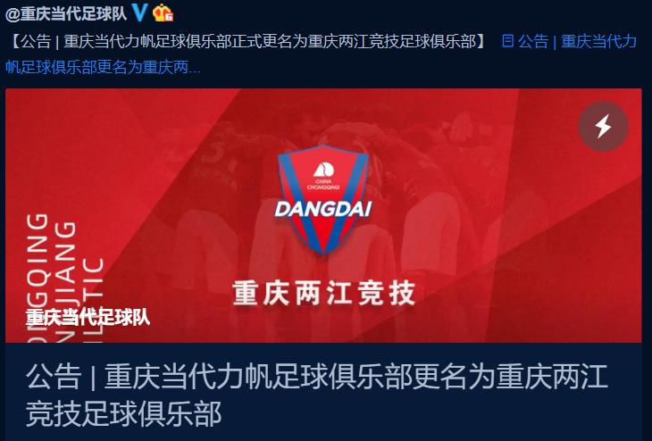 中国足球3个消息，冠军退出亚冠，黑马改名，又一支球队解散(3)