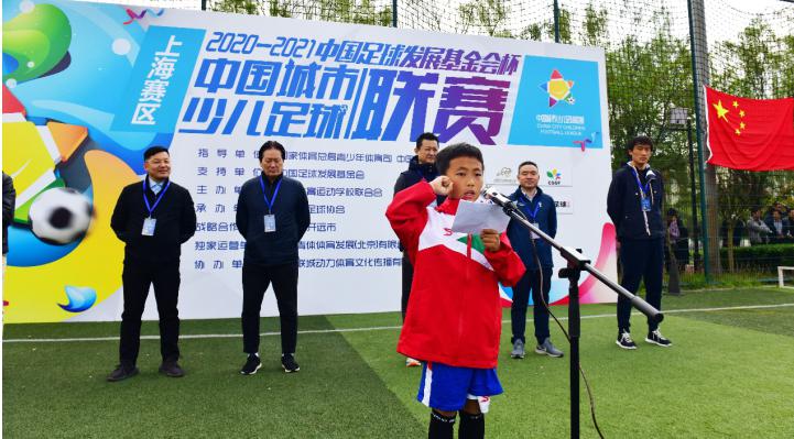 2020-2021“中国足球发展基金会杯” 中国城市少儿足球联赛正式启动(3)
