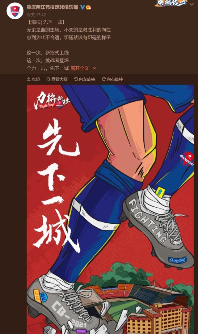 恒大球迷也看不下去！重庆队发布争议海报，“踩踏”广州足球圣地(1)