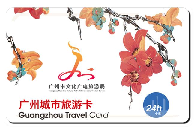 广州将向来穗观看中超联赛的外地球迷免费派发3万张城市旅游卡(1)