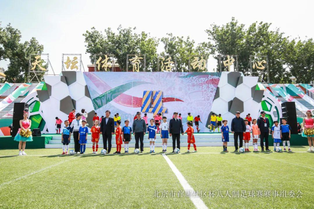 北京社区杯足球赛决赛举行(1)