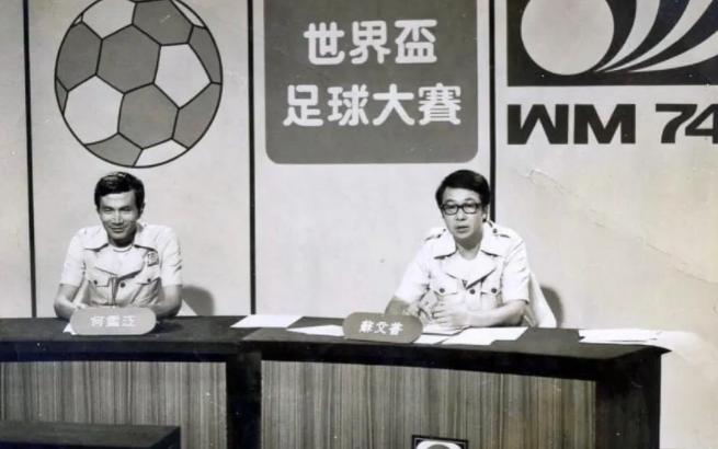 香港“殿堂级”足球评论员苏文普去世，老搭档何鉴江发文悼念(1)