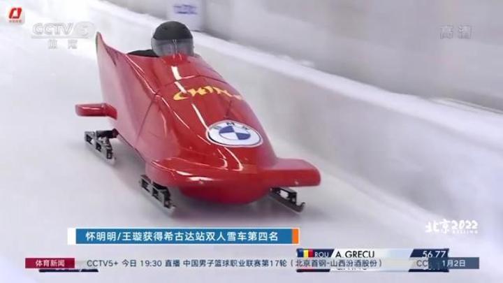 雪车和钢架雪车世界杯希古达站 中国女子双人雪车实现历史突破(1)