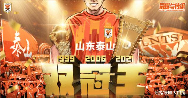 山东鲁能和广州恒大，谁是成功的足球俱乐部？看看它有多能“熬”(1)