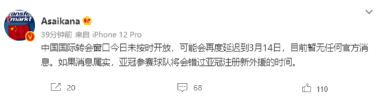 朱艺：中国国际转会窗未按时开放，亚冠球队受影响(1)