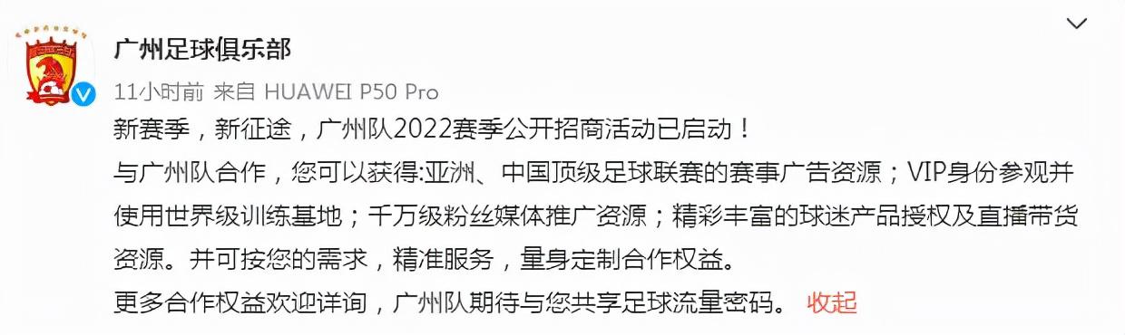 广州队新赛季做到盈利和保级就是成功，运营模式对中超起示范作用(1)