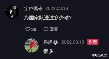 杨旭回复网友引争议，球迷：人家只说吴躲躲，你直接报名字了(4)