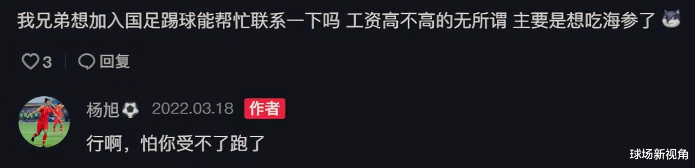 杨旭回复网友引争议，球迷：人家只说吴躲躲，你直接报名字了(5)