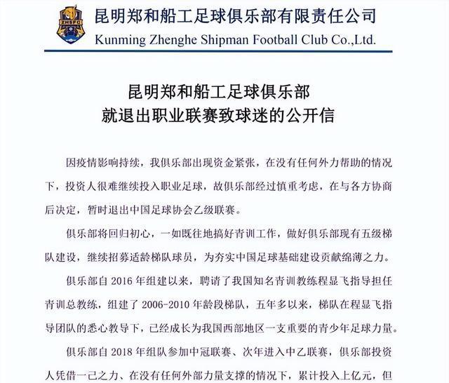 再见！又一职业俱乐部官宣告别中国足坛，国内3级联赛已陷入困境(2)