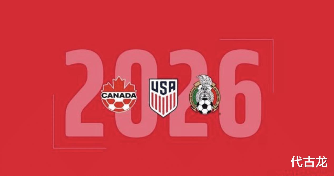 让人期待，2026世界杯16座举办城市官宣，国足有机会参加吗？(3)