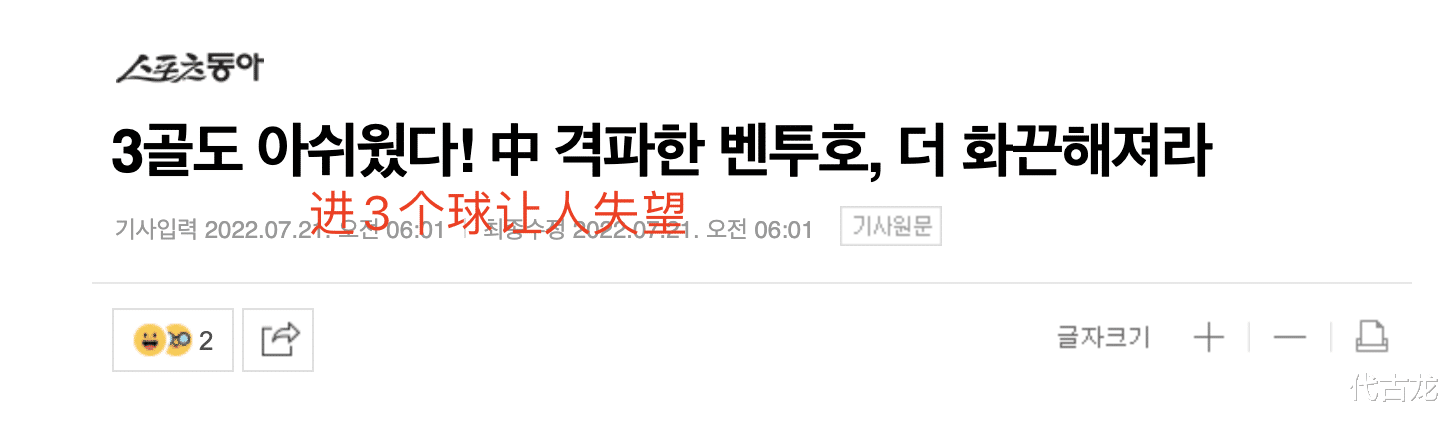 韩国媒体：首战只进3个球让人失望，中国队只是大学生水平(4)
