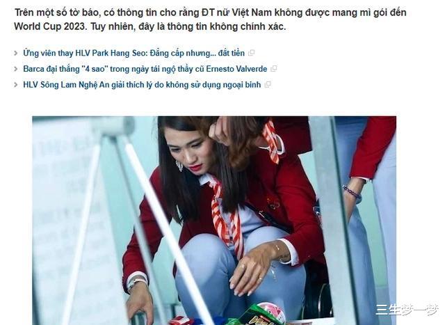 越南女足热议！女足世界杯禁止携带方便面，越南一年人均吃掉87包(1)