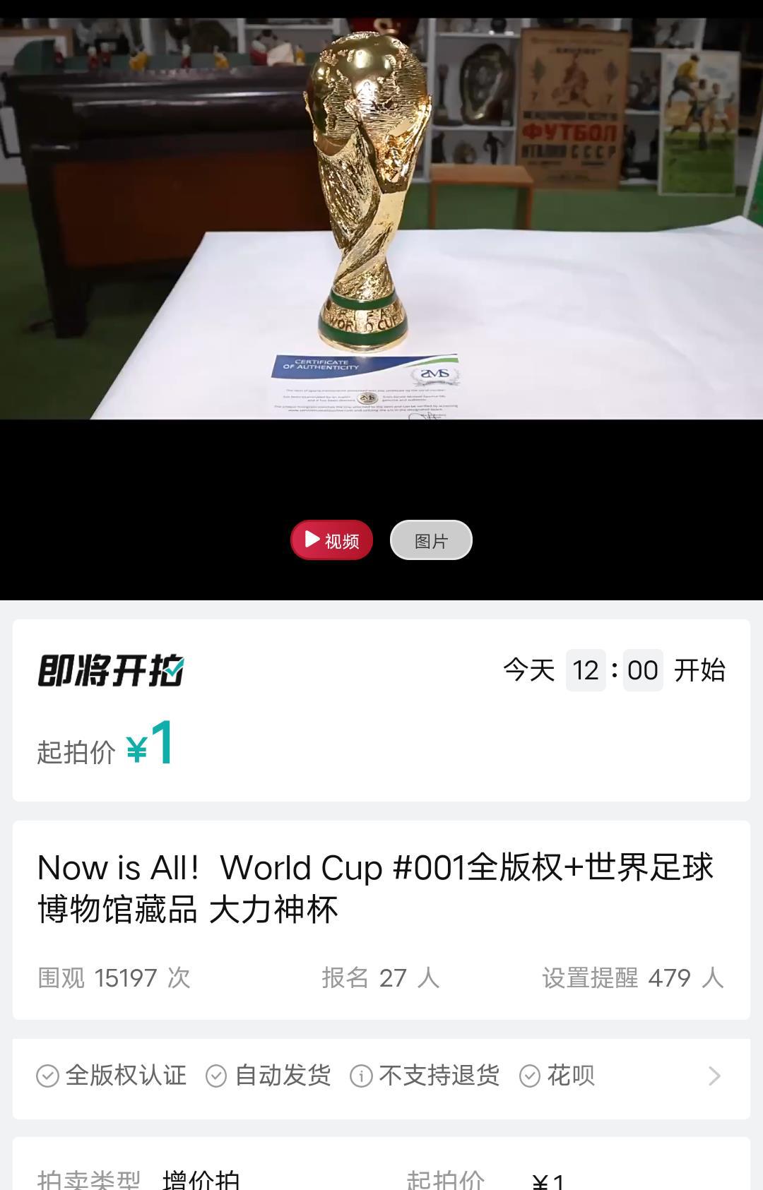 穷疯了？世界杯倒计时，意大利队在中国拍卖冠军奖杯，起拍价1元(5)