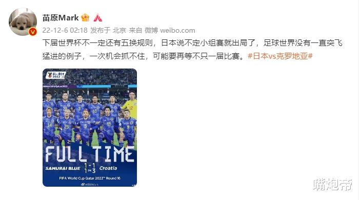 FIFA官方表扬日本，对手+球迷折服！唯独中国媒体人，争议嘲讽日本(5)