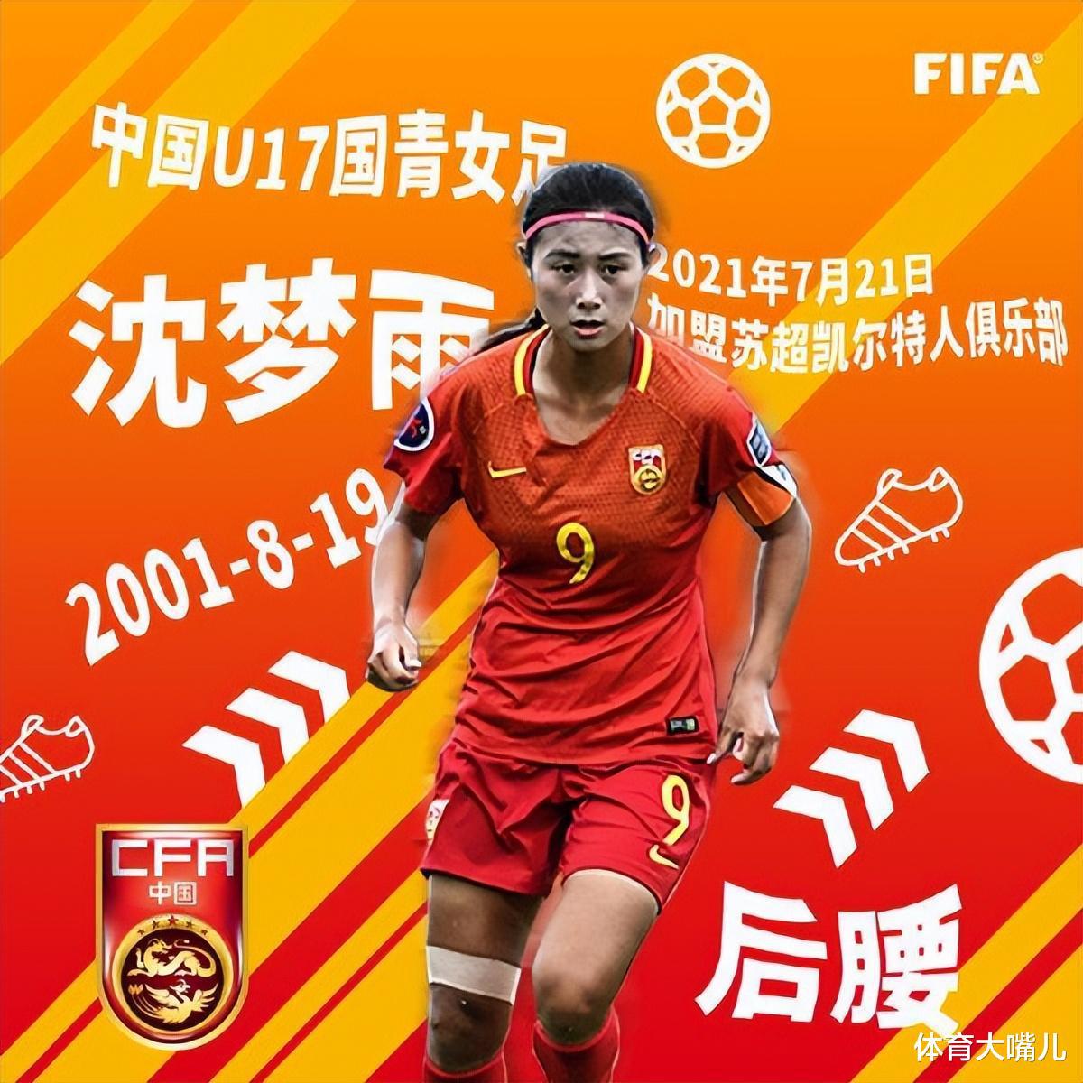 中国女足再起航：最重要的球员归队，女足世界杯冲八强再添砝码(3)