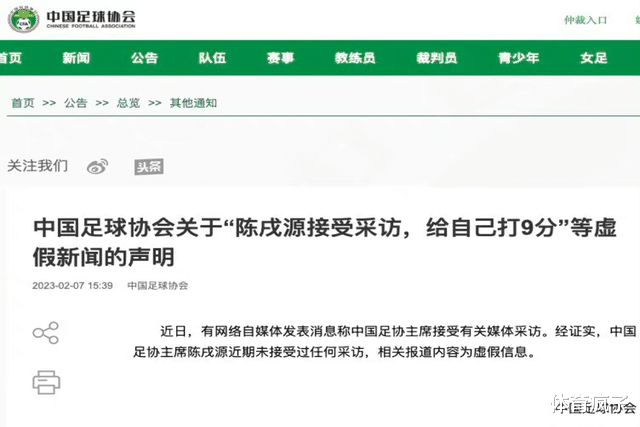 中国足协发文辟谣，称陈戌源给自己打9分是假新闻，遭李璇发文调侃(1)