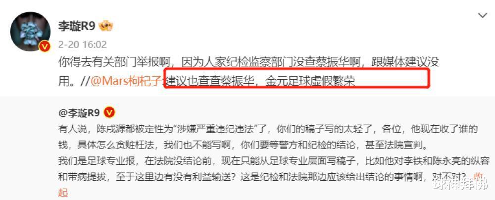 人民日报发声后，62岁蔡振华被查悬念揭露，名记官方证实，他早被架空(6)