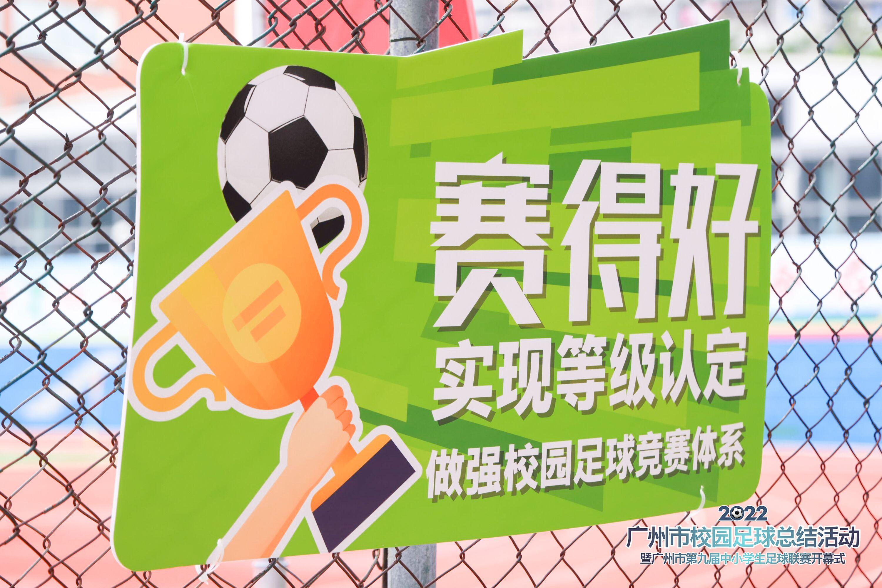 精彩回顾 | 2022年度广州市校园足球总结活动暨第九届广州市中小学生足球联赛开幕(4)
