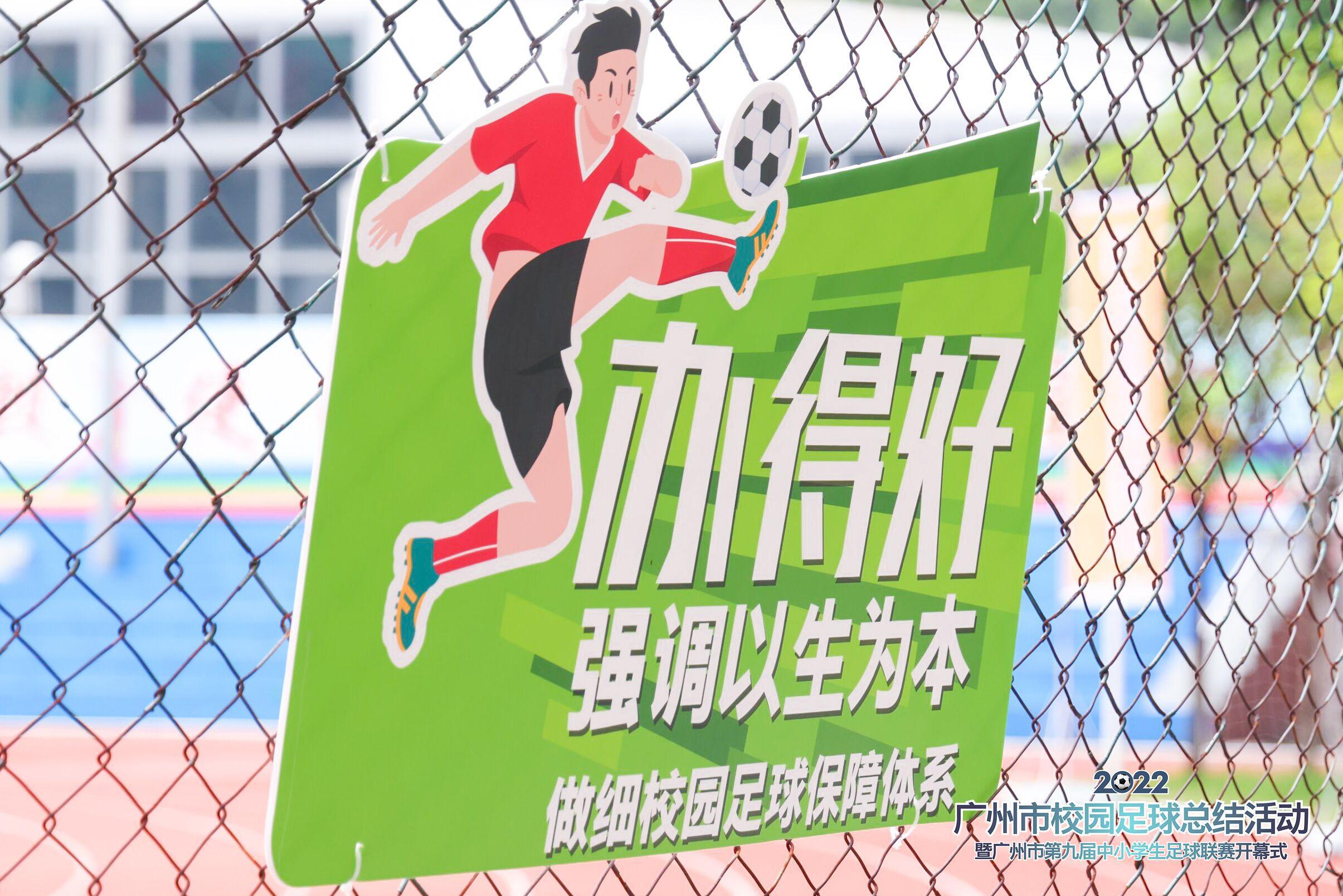 精彩回顾 | 2022年度广州市校园足球总结活动暨第九届广州市中小学生足球联赛开幕(5)