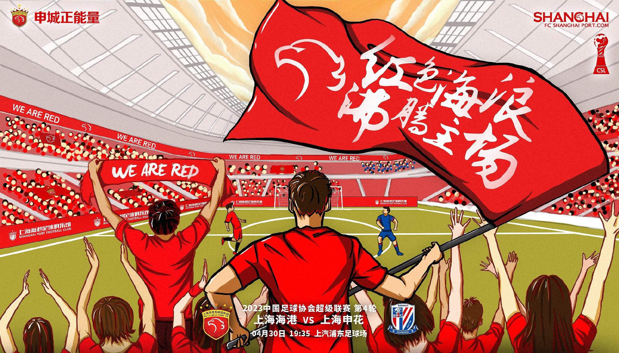 首发来了！中超第4轮比赛上演上海德比，上海海港在浦东足球场对阵上海申花。本场比赛(2)