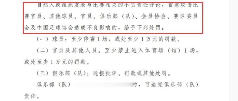 虽然此前韦世豪在社媒与球迷对线时有地域黑的言论，但根据中国足协的纪律章程，韦世豪(2)