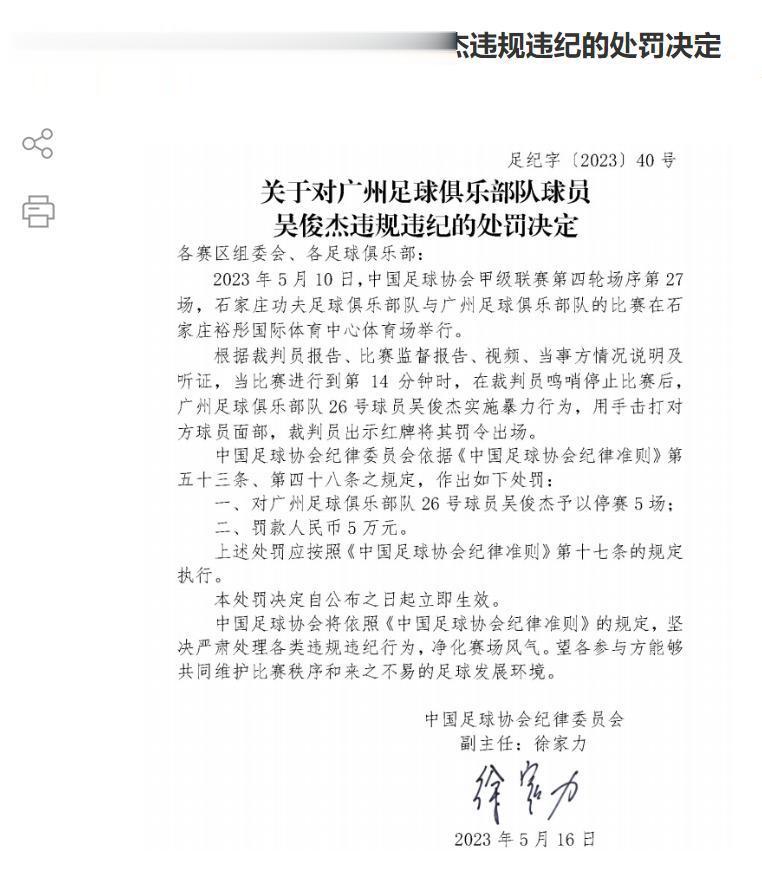 虽然此前韦世豪在社媒与球迷对线时有地域黑的言论，但根据中国足协的纪律章程，韦世豪(3)