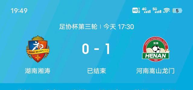 足协杯，河南队1：0险胜湖南湘涛，对于比赛的过程球迷不满意(1)