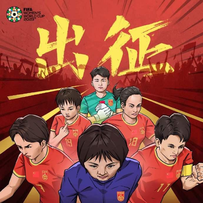 世界杯官博发布中国女足海报：女足姑娘齐亮相，今日上阵奔疆场(1)