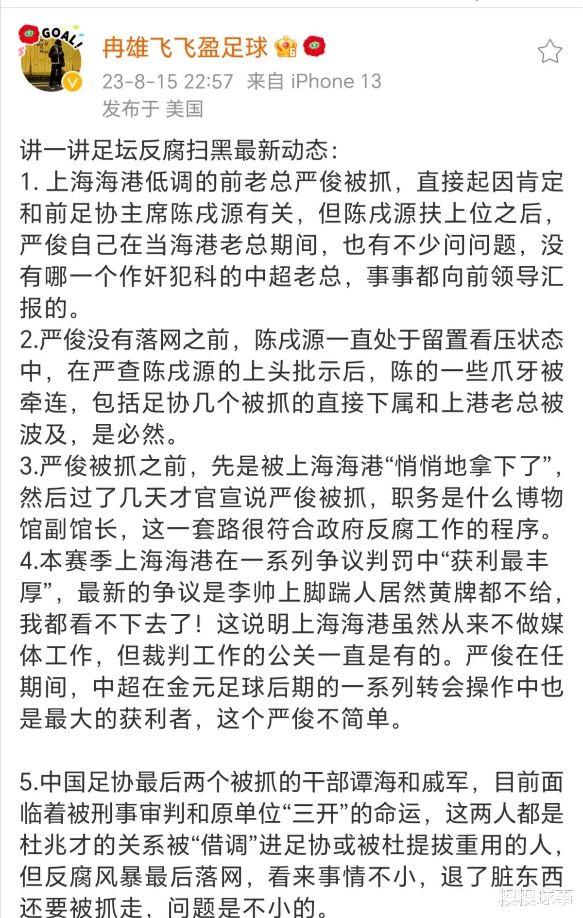 名记：上港一直做裁判公关；媒体人解释若冠军被剥夺亚军不递补(2)